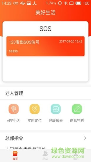 美好服務 v1.0 安卓版 1