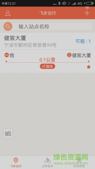 飛步出行手機(jī)版 v1.0.2 安卓版 0