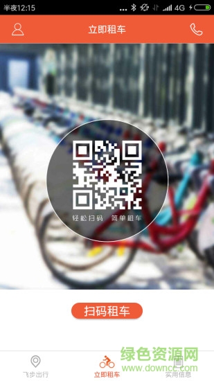 飛步出行app