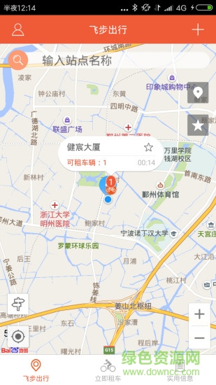 飛步出行手機(jī)版 v1.0.2 安卓版 2