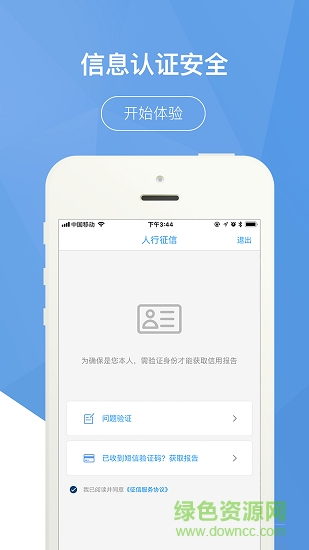 華夏征信助手手機版0