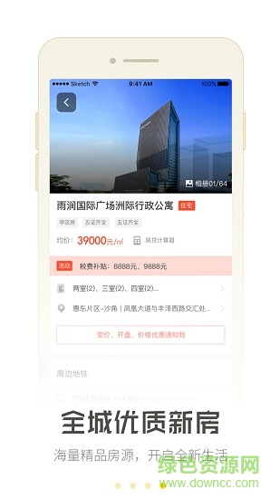 覓房 v1.5 安卓版 1