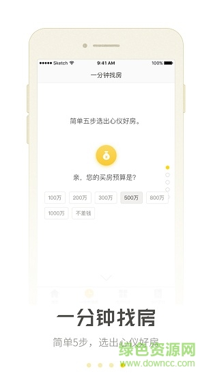 覓房 v1.5 安卓版 3