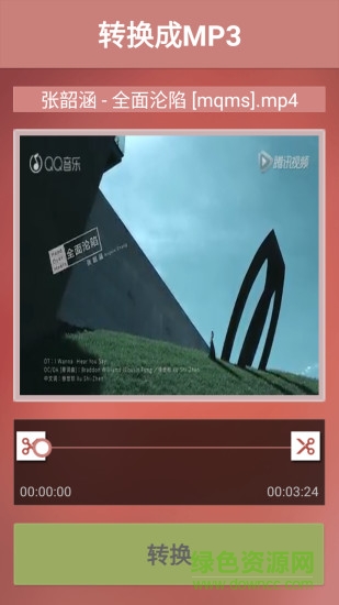 視頻MP3轉(zhuǎn)換手機軟件 v7.4 安卓中文版 0