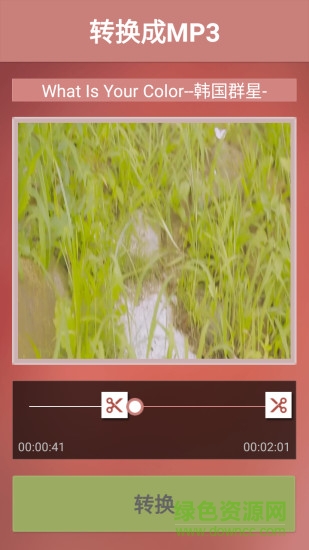 視頻MP3轉(zhuǎn)換手機軟件 v7.4 安卓中文版 1
