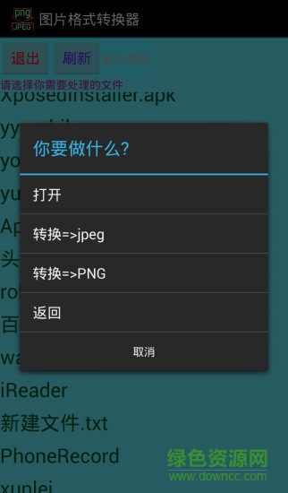 圖片轉(zhuǎn)換器手機(jī)版 v1.0 安卓版 0