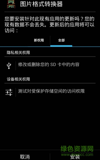 圖片轉(zhuǎn)換器手機(jī)版 v1.0 安卓版 2