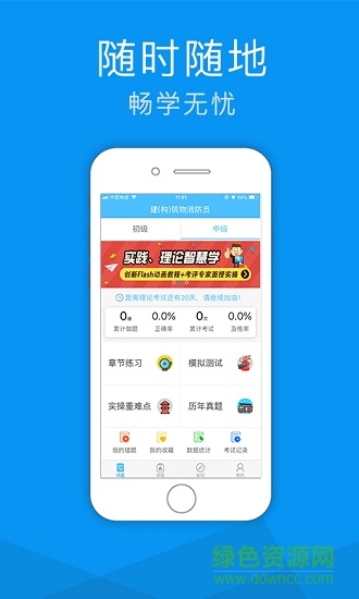 老虎消防 v1.0 安卓版 0
