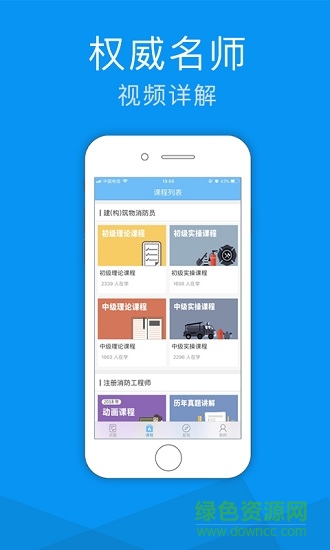 老虎消防 老虎消防app