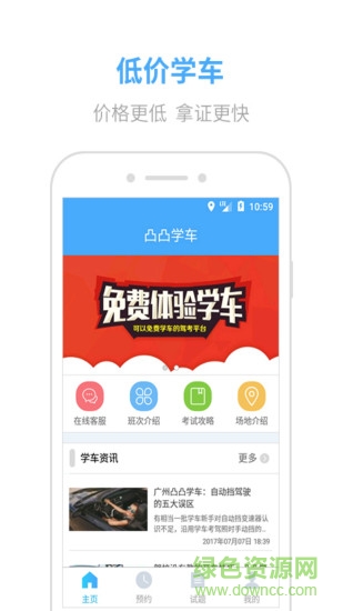 凸凸學(xué)車app