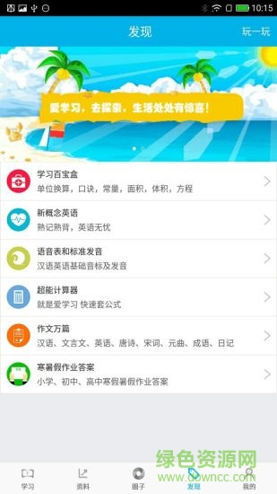 快樂記公式app 快樂記公式