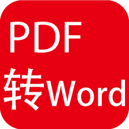 pdf轉(zhuǎn)換成word轉(zhuǎn)換器手機(jī)版