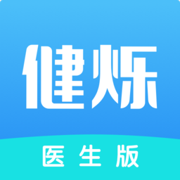 健爍醫(yī)生助手官方版