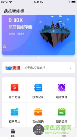 鼎芯快遞員app