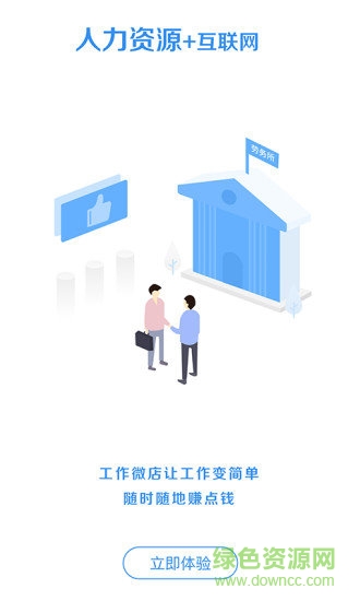 招聘微單app