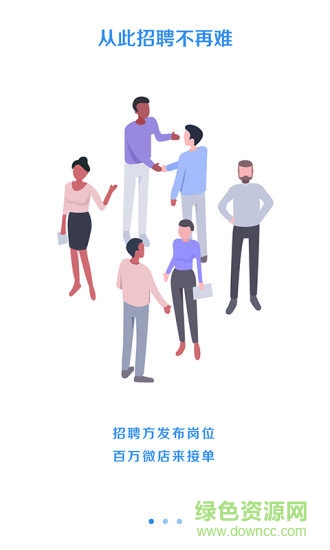 招聘微單app