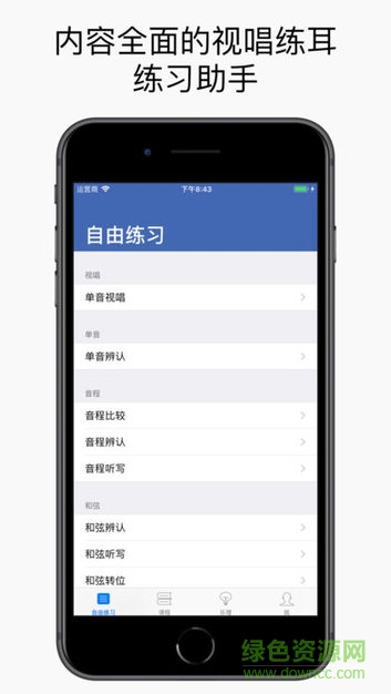 聽音練耳軟件0