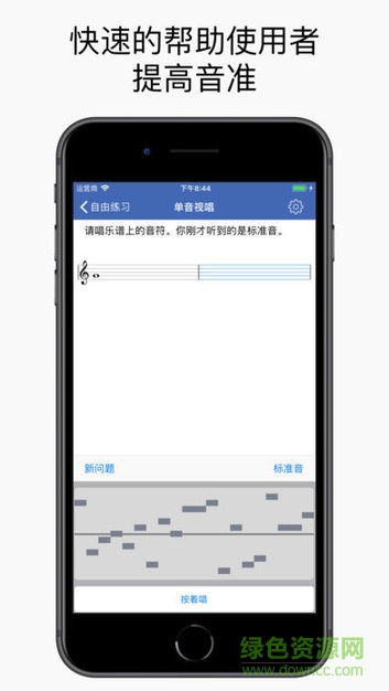 聽音練耳軟件2