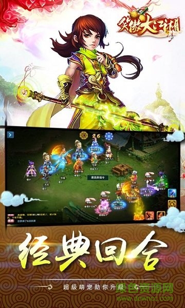 笑傲大江湖游戲 v2.105.060 安卓版 0