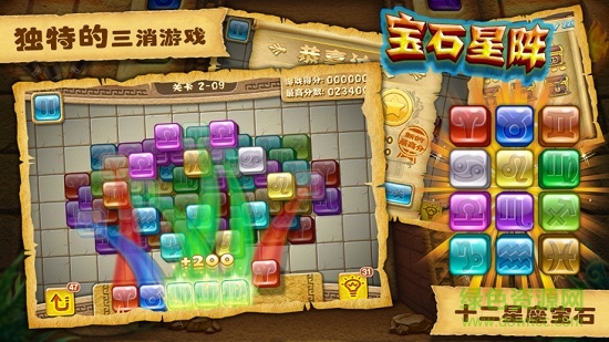 寶石星陣安卓版 寶石星陣游戲