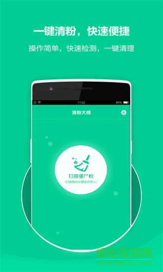 微信清粉手機(jī)版 v1.0.4 安卓版 0