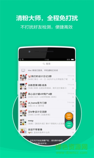 微信清粉軟件