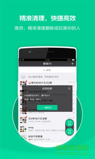 微信清粉手機(jī)版 v1.0.4 安卓版 3
