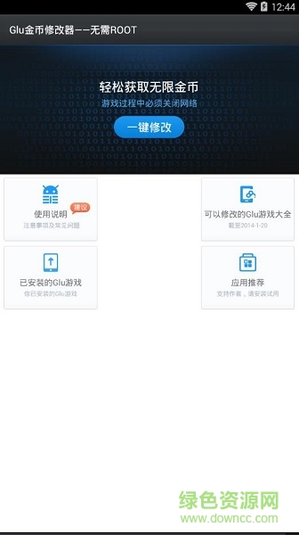 glu金幣修改器 v3.0 安卓中文版 0