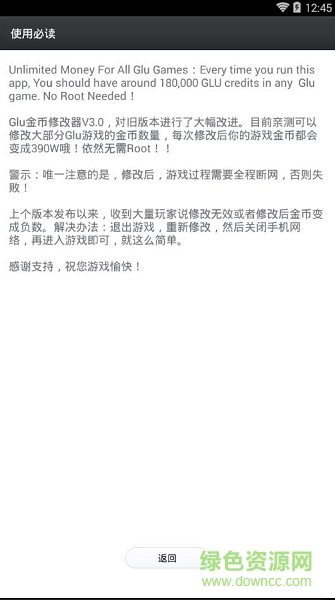 glu金幣修改器 v3.0 安卓中文版 2