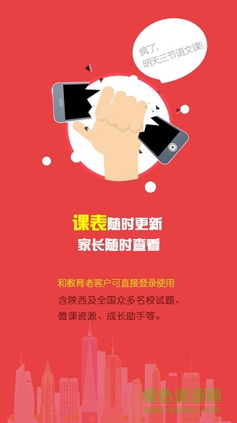 陜西掌上e校和教育家長版 v4.0.2 安卓版 3
