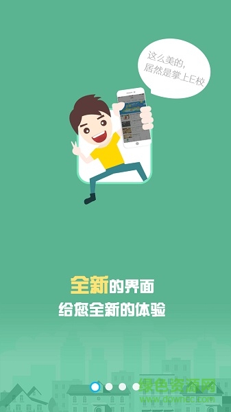陜西掌上e校和教育家長版 v4.0.2 安卓版 0
