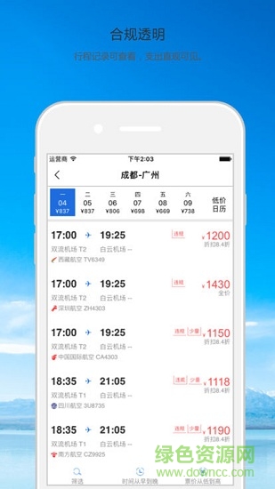 招商空運 v1.0.6 安卓版 1