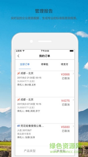 招商空運 v1.0.6 安卓版 2