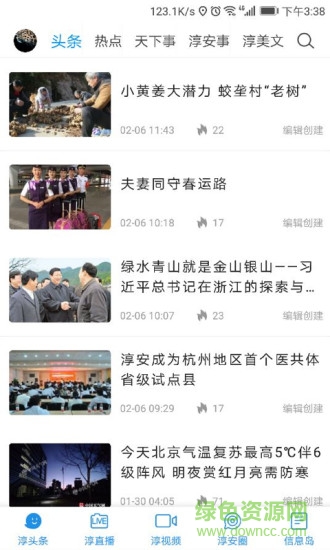 淳安手機(jī)臺(tái)app v1.0.9.002 安卓版 0