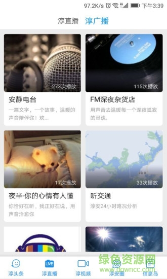 淳安手機(jī)臺(tái)app v1.0.9.002 安卓版 3
