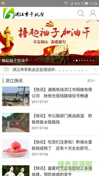 掌上新洪江 v4.5.0.0 安卓版 0