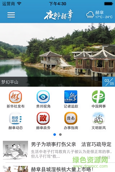 夜郎赫章 v2.15 安卓版 0