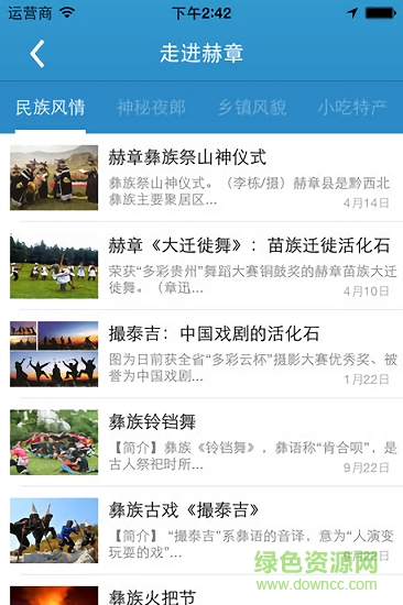 夜郎赫章app下載