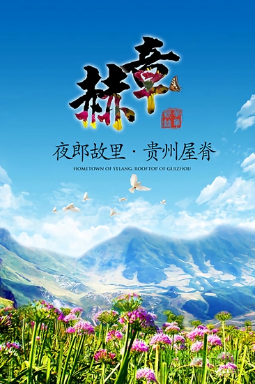 夜郎赫章 v2.15 安卓版 2