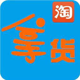超級拿貨