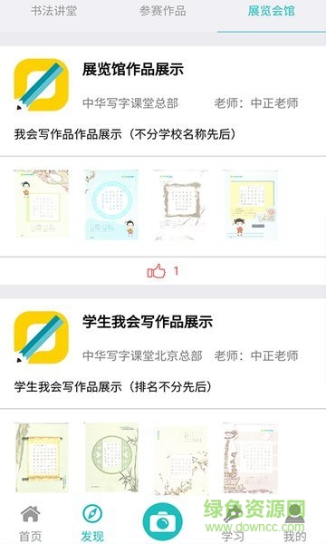 愛書寫官方下載
