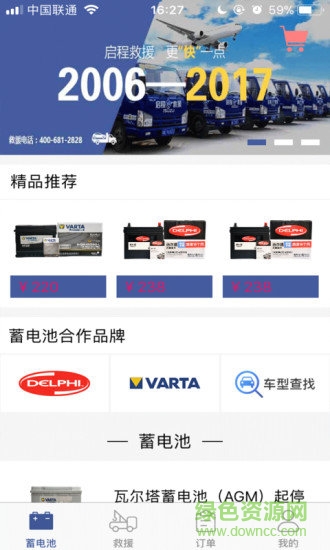壹路通道路救援a(chǎn)pp