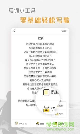 編曲寫(xiě)歌手機(jī)作曲軟件中文版 v2.1.9 安卓版 0
