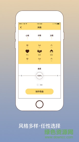 我要寫歌手機寫歌詞軟件 v2.4.1 安卓版 0