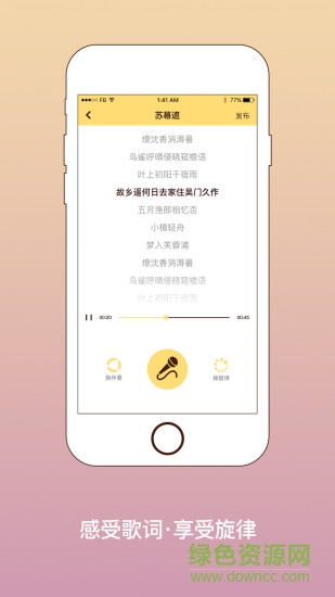 我要寫歌手機寫歌詞軟件 v2.4.1 安卓版 2