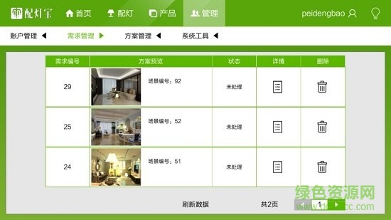 配燈寶app
