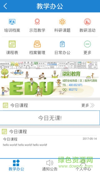 赤水教育云0