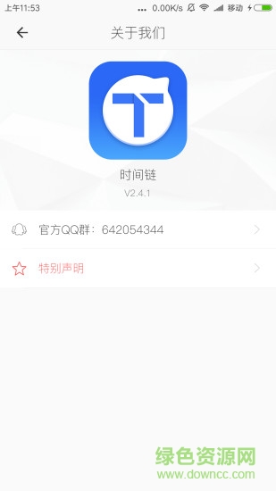 時(shí)間鏈TMC(時(shí)間規(guī)劃) v2.4.1 安卓版 1
