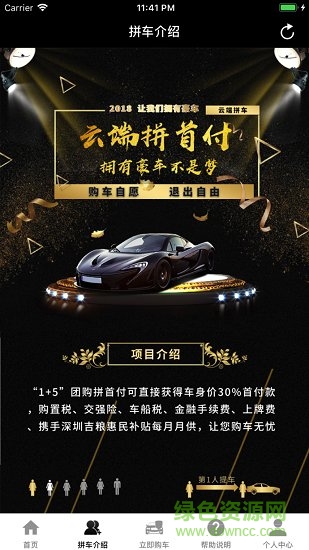 云端拼車 v1.0 安卓版 0