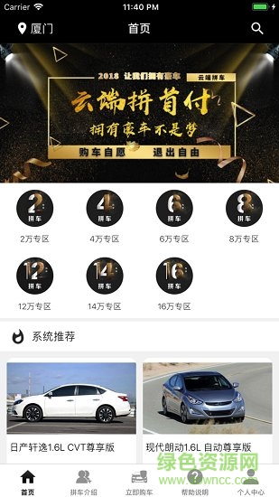 云端拼車 v1.0 安卓版 1